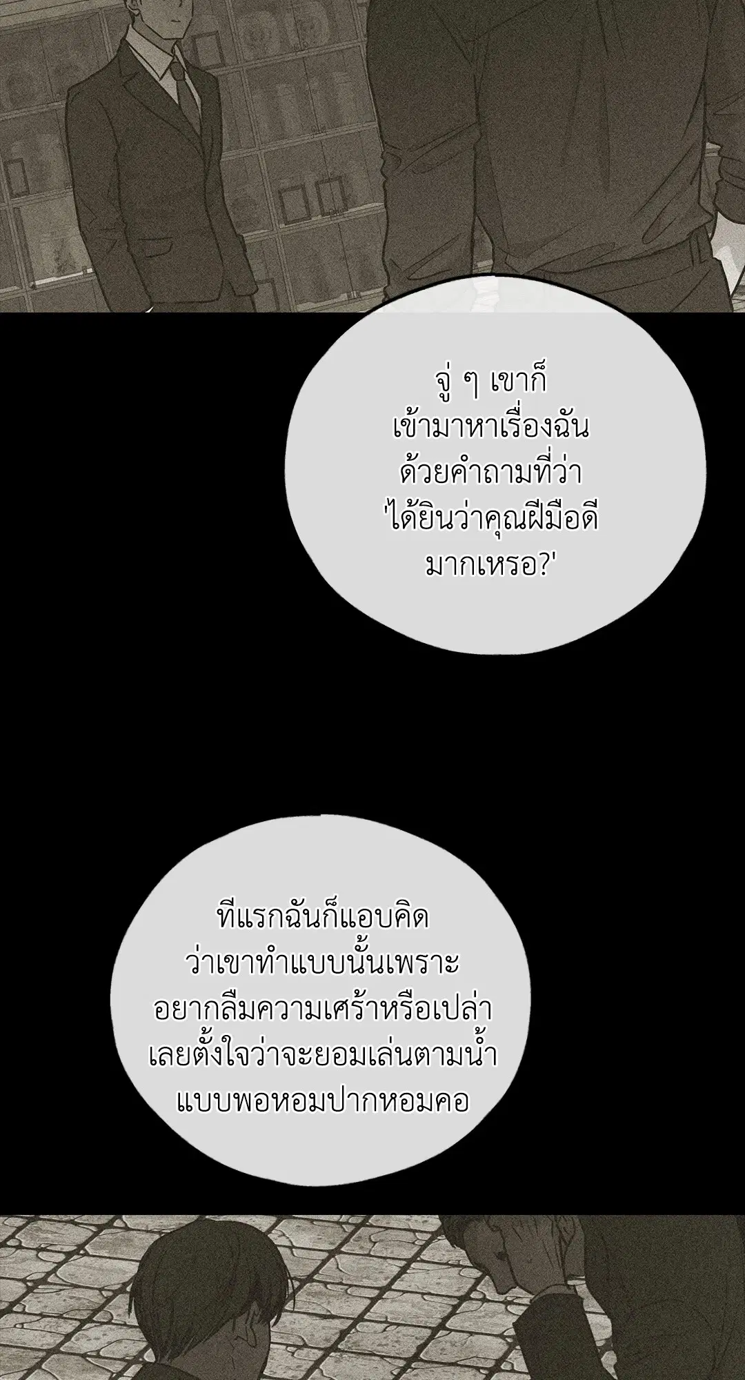 PAYBACK ตอนที่ 91 — หน้า 52 จาก 96