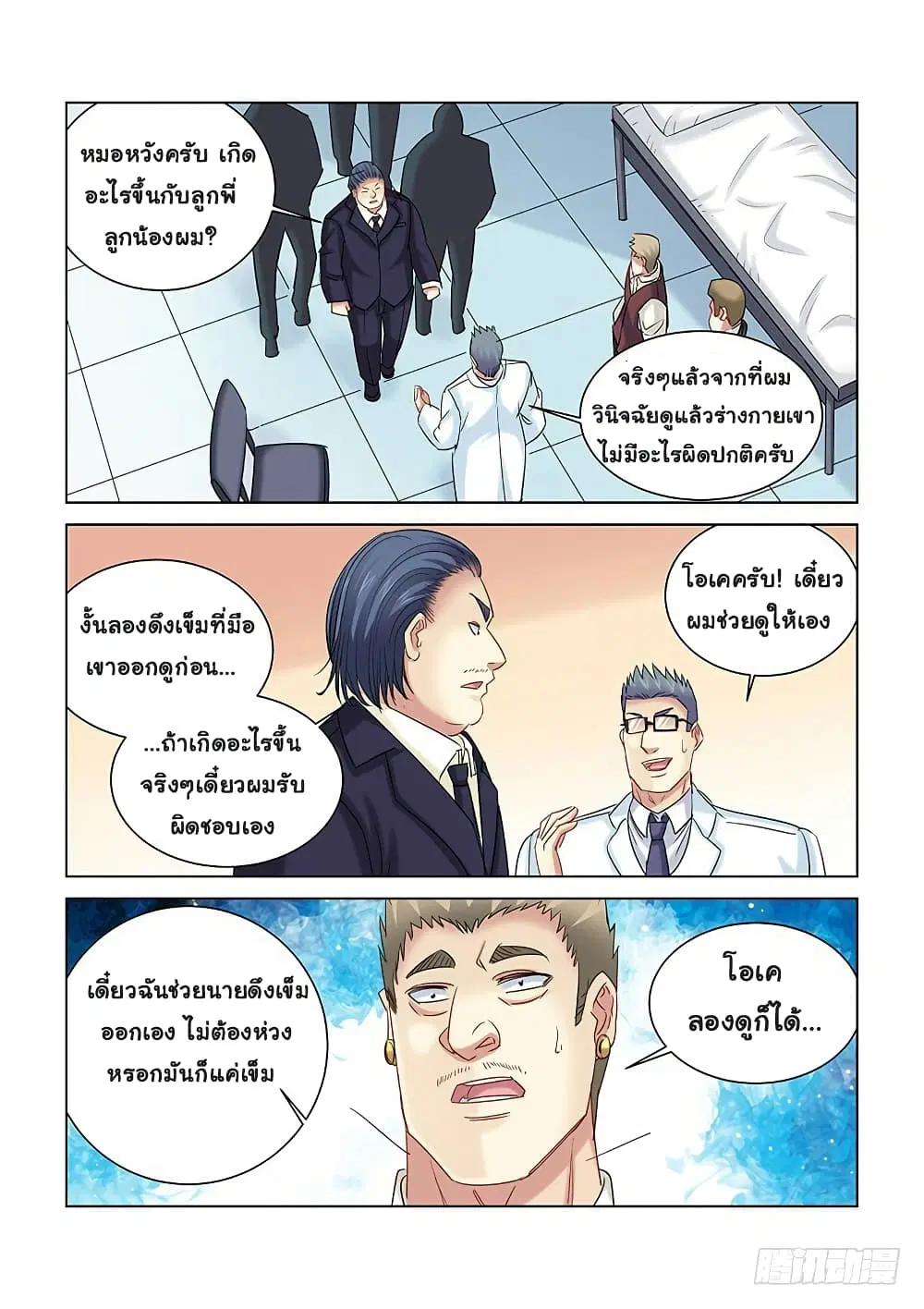 School Beauty’s Bodyguard ตอนที่ 262 — หน้า 4 จาก 10