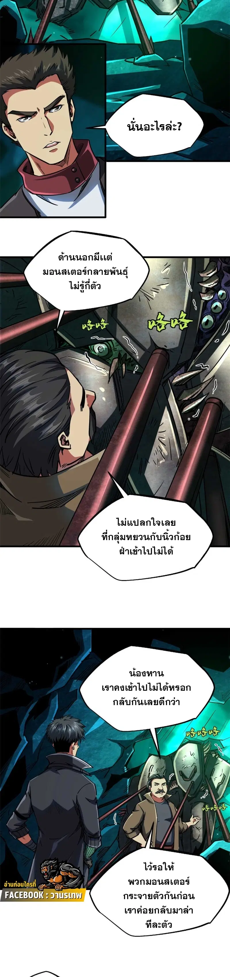 Super God Gene ตอนที่ 111 — หน้า 11 จาก 19