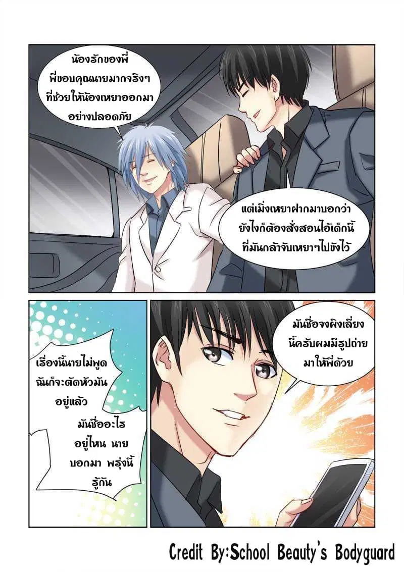 School Beauty’s Bodyguard ตอนที่ 226 — หน้า 1 จาก 8