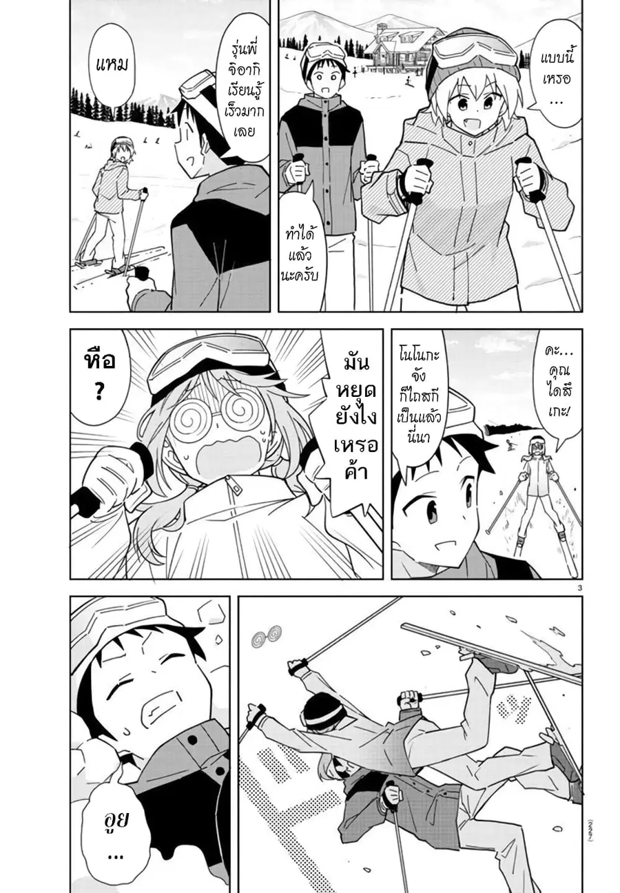 Atsumare! Fushigi Kenkyubu ตอนที่ 253 — หน้า 3 จาก 8