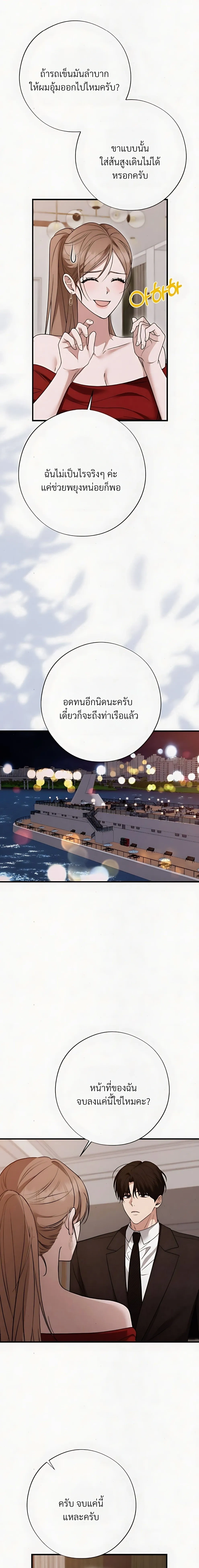 Grey Bonds of Love – พันธนาการรักสีเทา ตอนที่ 4 — หน้า 22 จาก 26