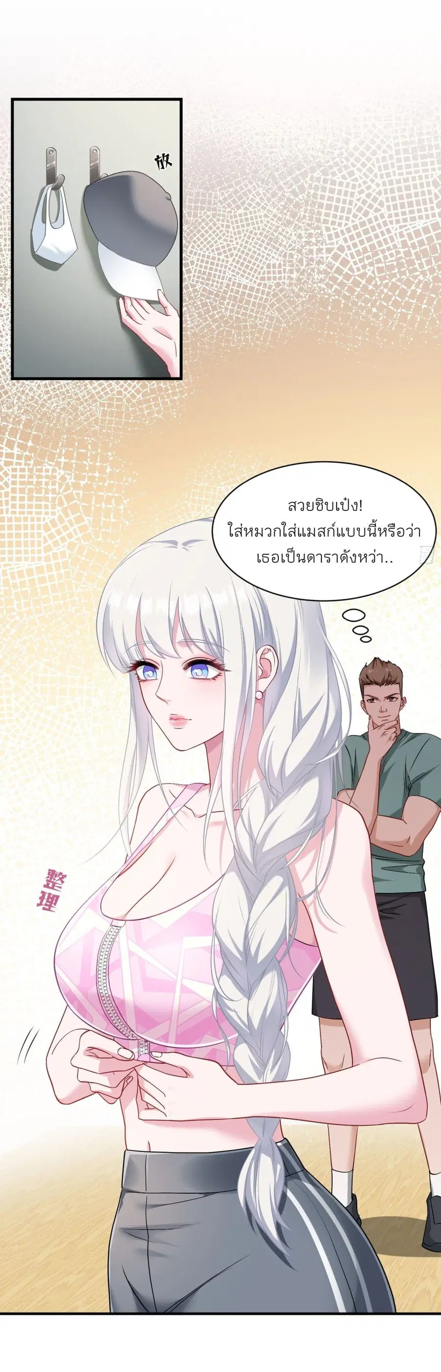 Became a Billionaire After Dog Licking Improperly ตอนที่ 49 — หน้า 20 จาก 34