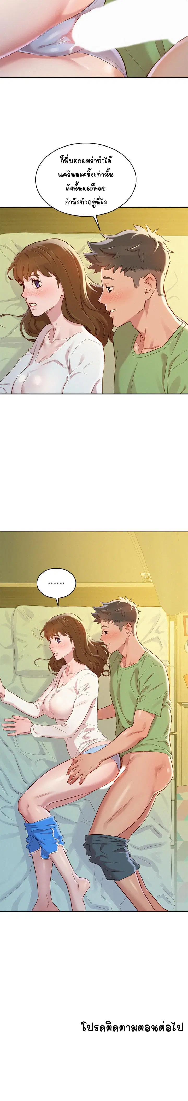 Sister Neighbors ตอนที่ 83 — หน้า 27 จาก 29