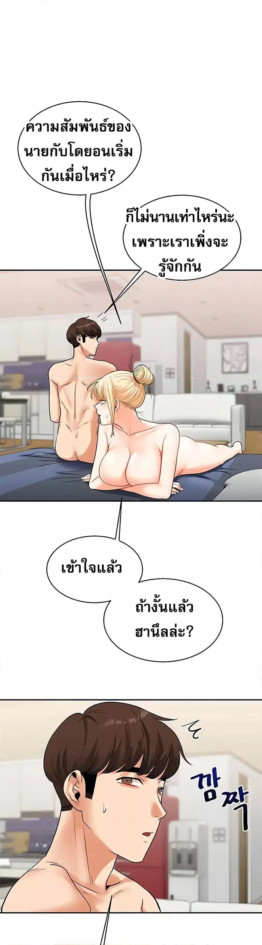 Relationship Reversal ตอนที่ 24 — หน้า 1 จาก 50