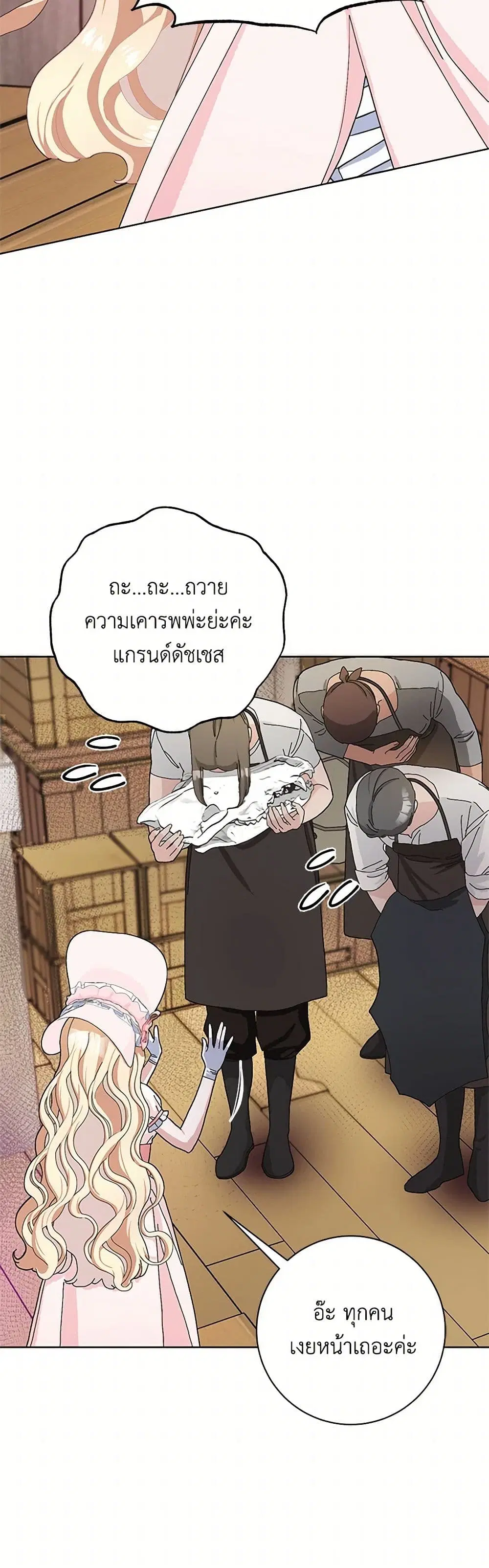 Please Marry Me Again! ตอนที่ 49 — หน้า 14 จาก 41