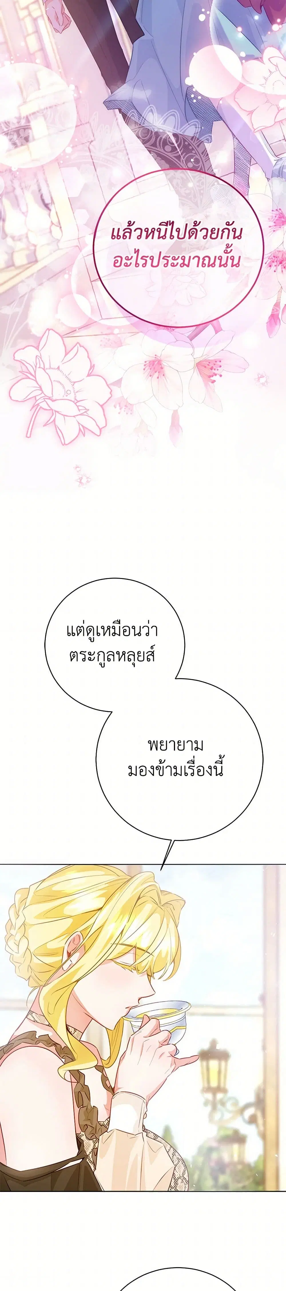Stealing the Lady’s Heart ตอนที่ 114 — หน้า 6 จาก 43