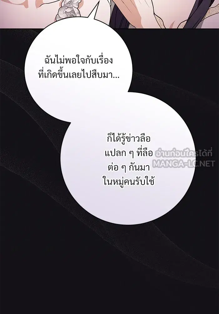 To My Husband’s Mistress ตอนที่ 64 — หน้า 39 จาก 122