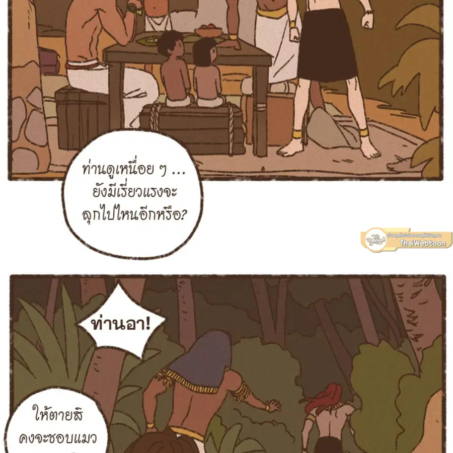 ENNEAD ตอนที่ 92 — หน้า 41 จาก 64