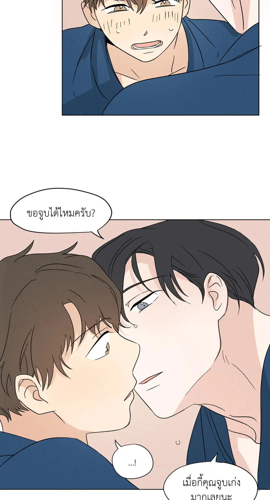 From Points of Three – รักสามมุม ตอนที่ 16 — หน้า 21 จาก 37