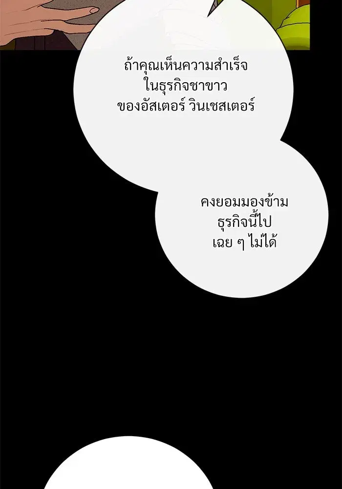 To My Husband’s Mistress ตอนที่ 52 — หน้า 58 จาก 121
