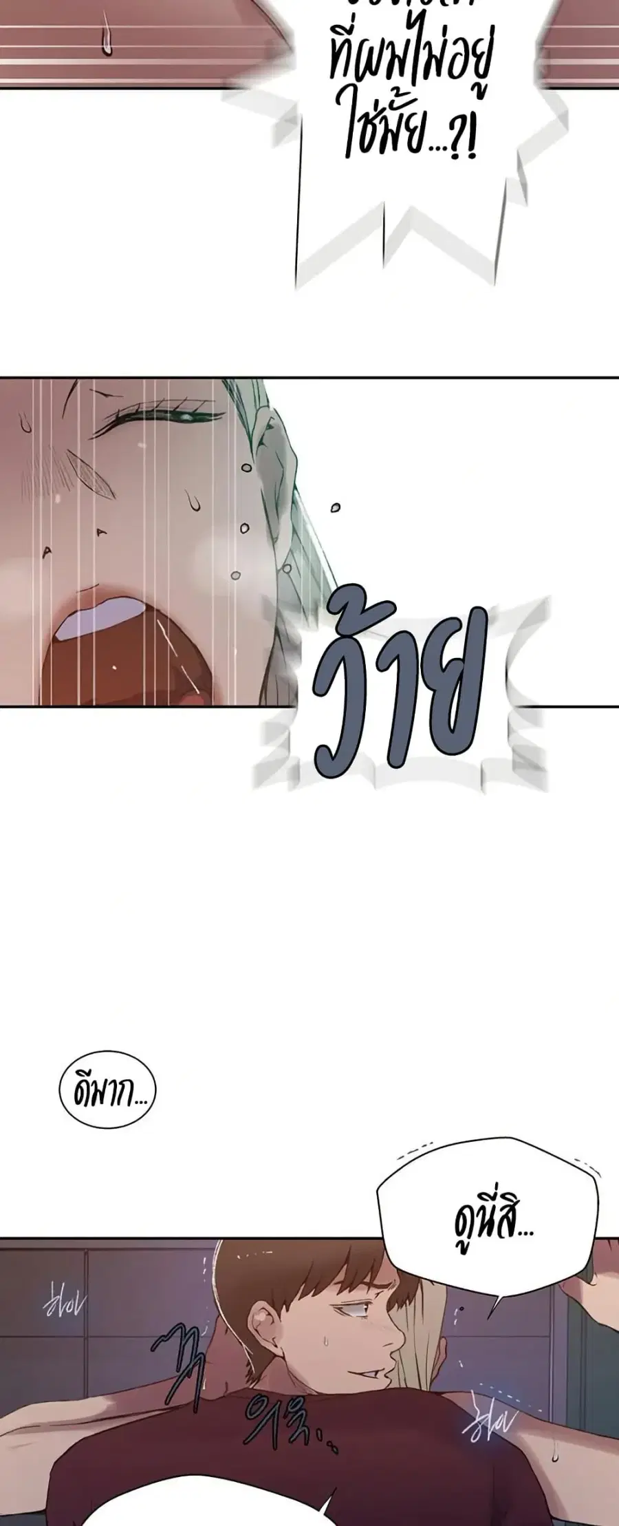 Secret Class ตอนที่ 271 — หน้า 45 จาก 50
