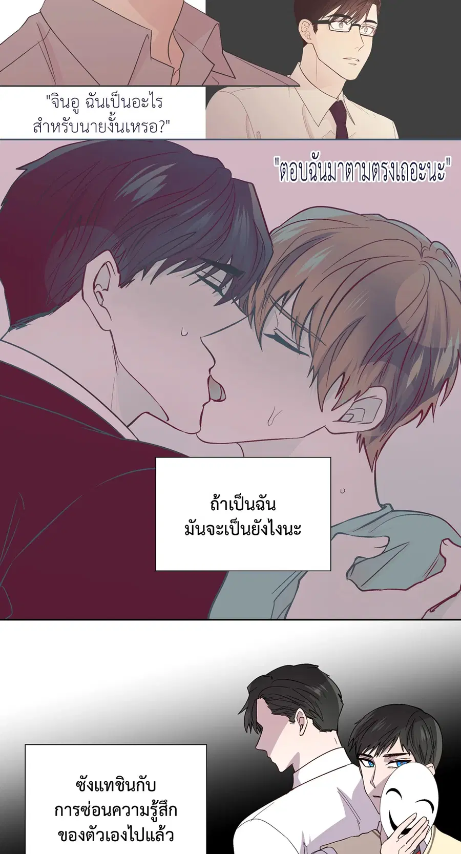A Man of Virtue ตอนที่ 90 — หน้า 32 จาก 44