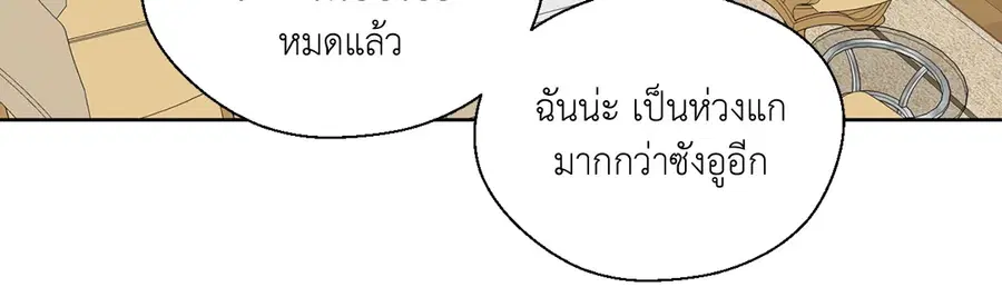 A Man of Virtue ตอนที่ 71 — หน้า 3 จาก 45