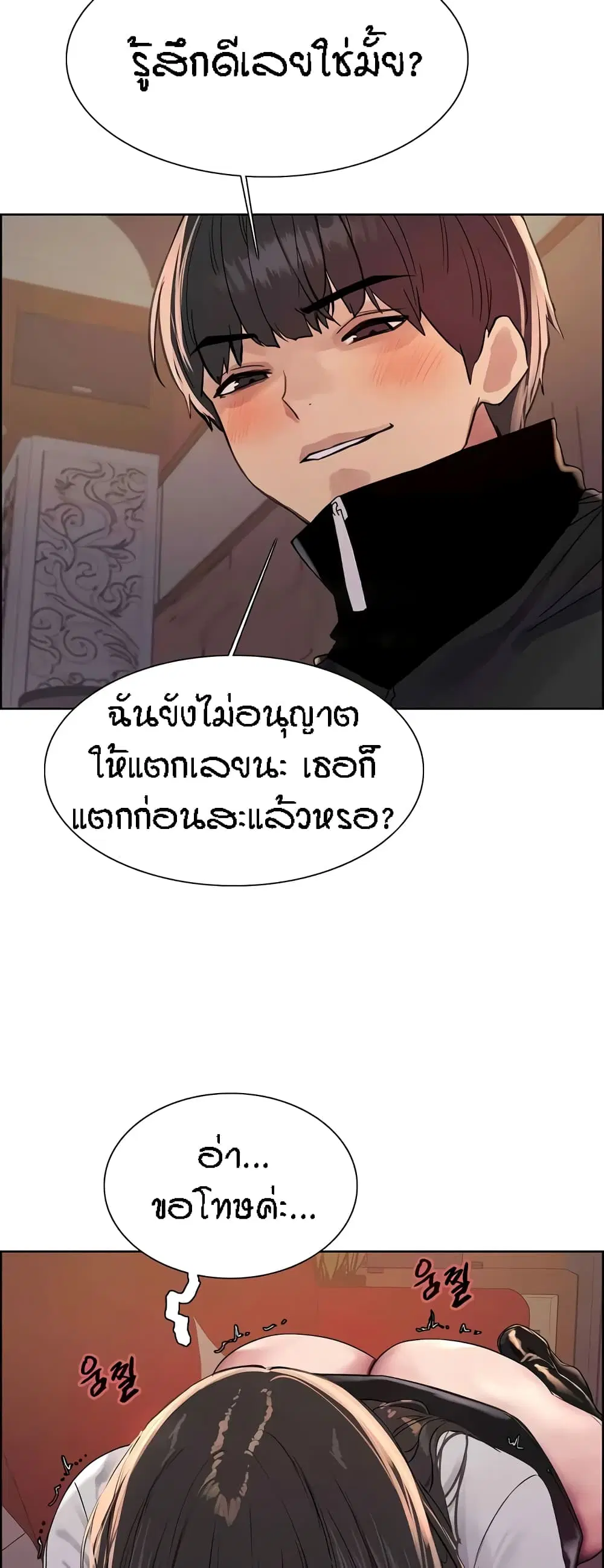 Sex-Stop Watch ตอนที่ 86 — หน้า 46 จาก 52