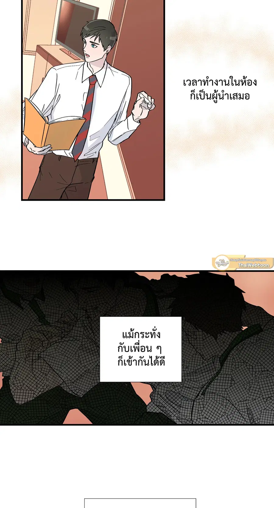 A Man of Virtue ตอนที่ 7 — หน้า 8 จาก 50