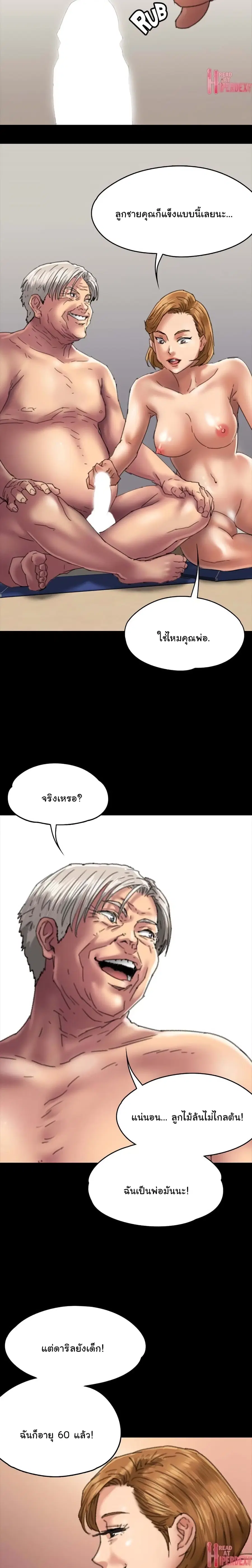 Queen Bee ตอนที่ 56 — หน้า 10 จาก 28