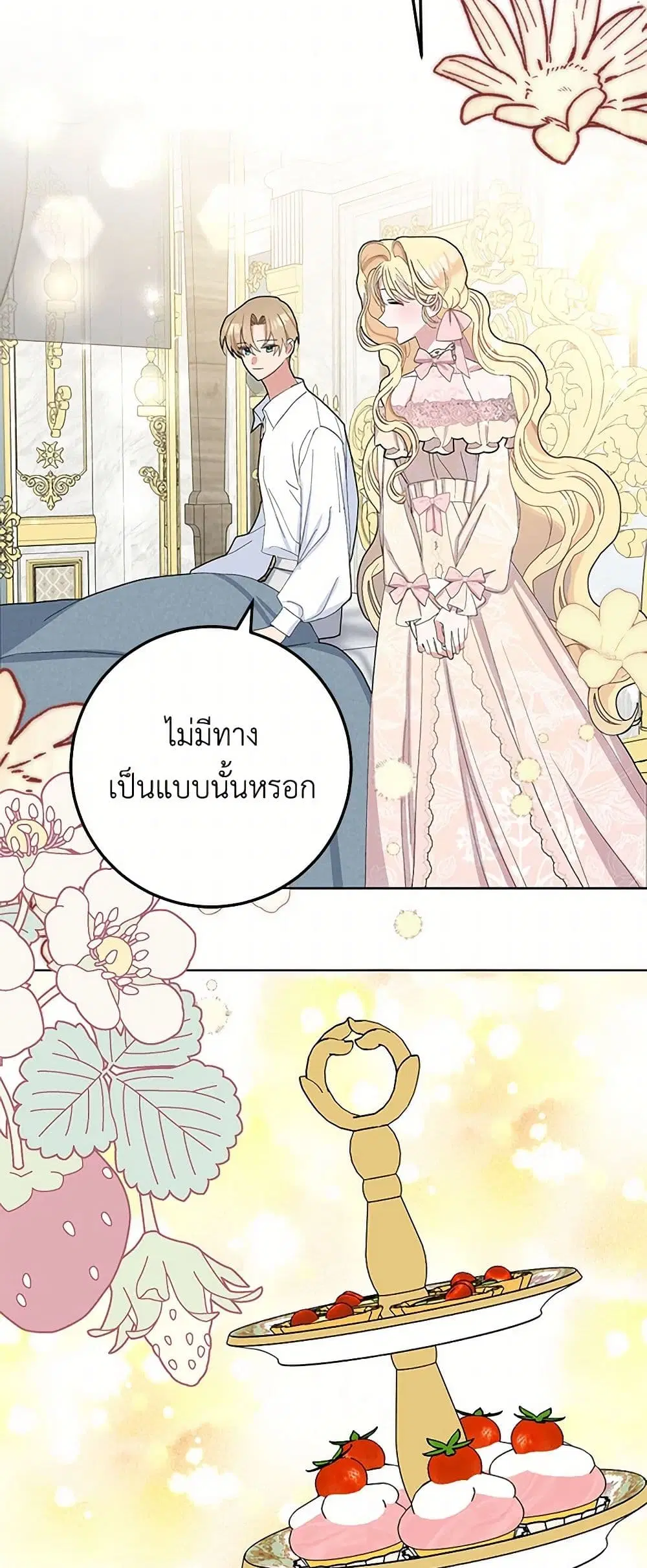 Please Marry Me Again! ตอนที่ 30 — หน้า 22 จาก 41