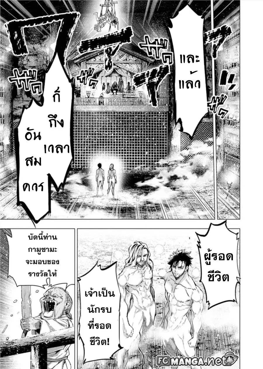 Ingoshima ตอนที่ 70 — หน้า 5 จาก 11