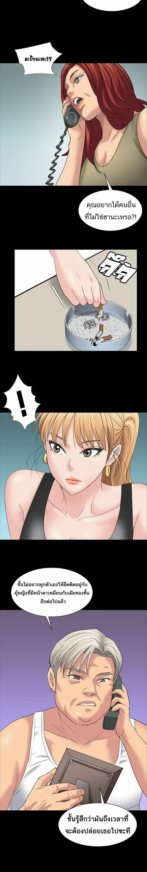 Queen Bee ตอนที่ 8 — หน้า 31 จาก 33