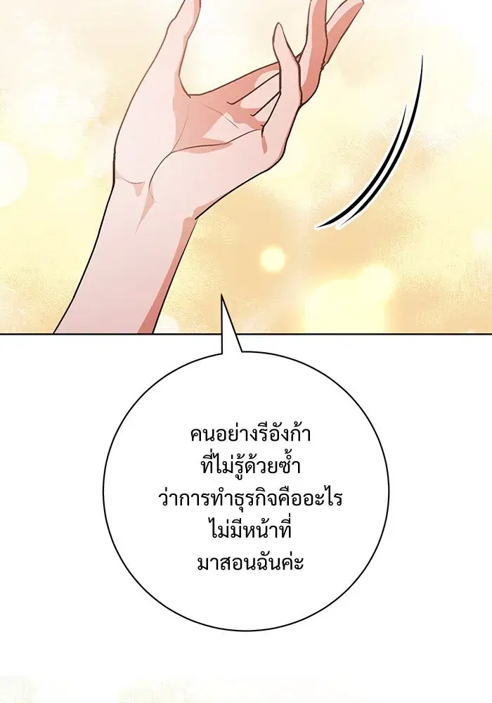 To My Husband’s Mistress ตอนที่ 71 — หน้า 62 จาก 112