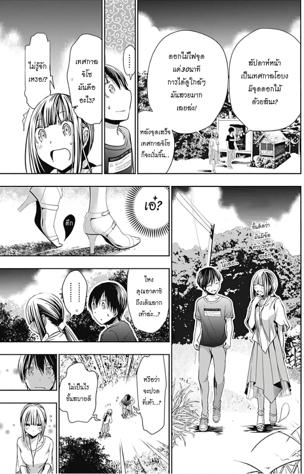 Minamoto-kun Monogatari ตอนที่ 330 — หน้า 6 จาก 10