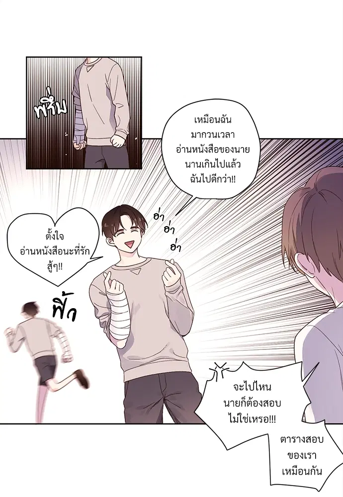 4 Week Lovers ตอนที่ 11 — หน้า 24 จาก 52
