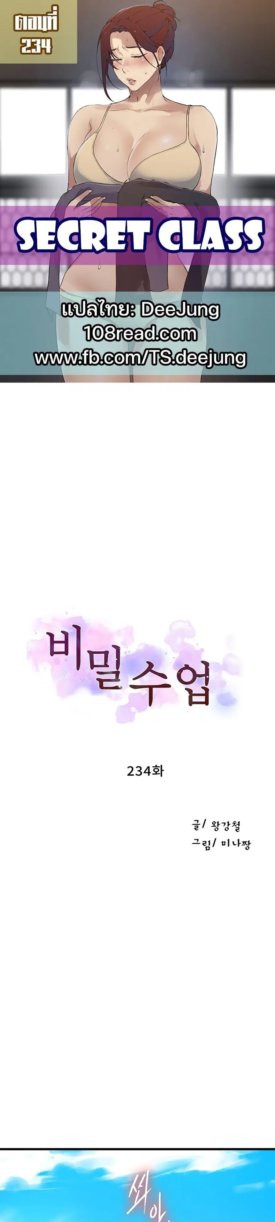 Secret Class ตอนที่ 234 — หน้า 1 จาก 30