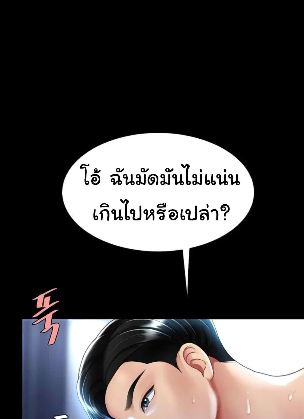 Go Ahead Mom ตอนที่ 52 — หน้า 79 จาก 141
