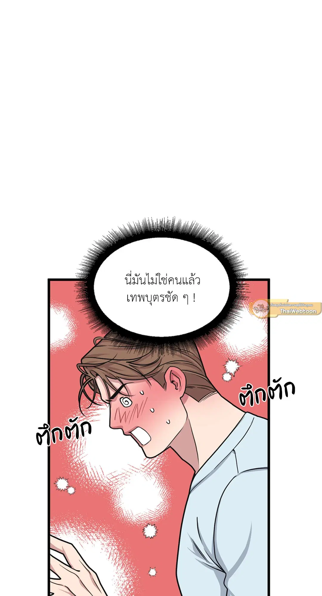 Full Volume ตอนที่ 32 — หน้า 41 จาก 67
