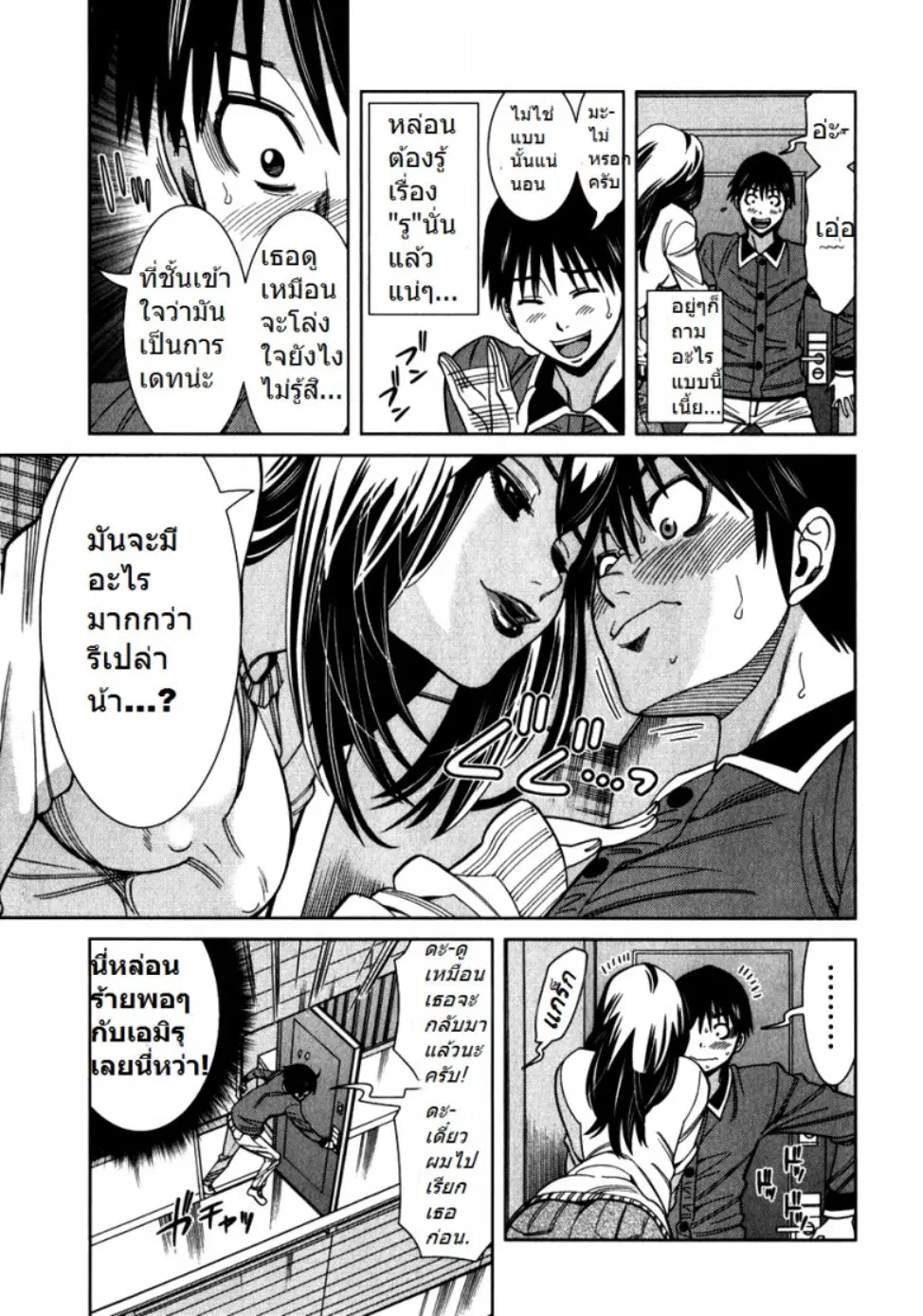 Nozoki Ana ตอนที่ 84 — หน้า 14 จาก 19