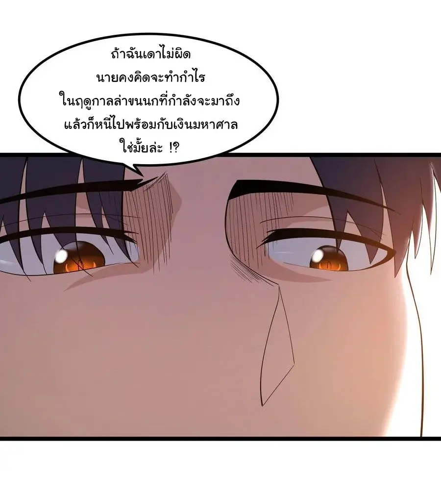This Hero is a Money Supremacist ตอนที่ 7 — หน้า 42 จาก 61