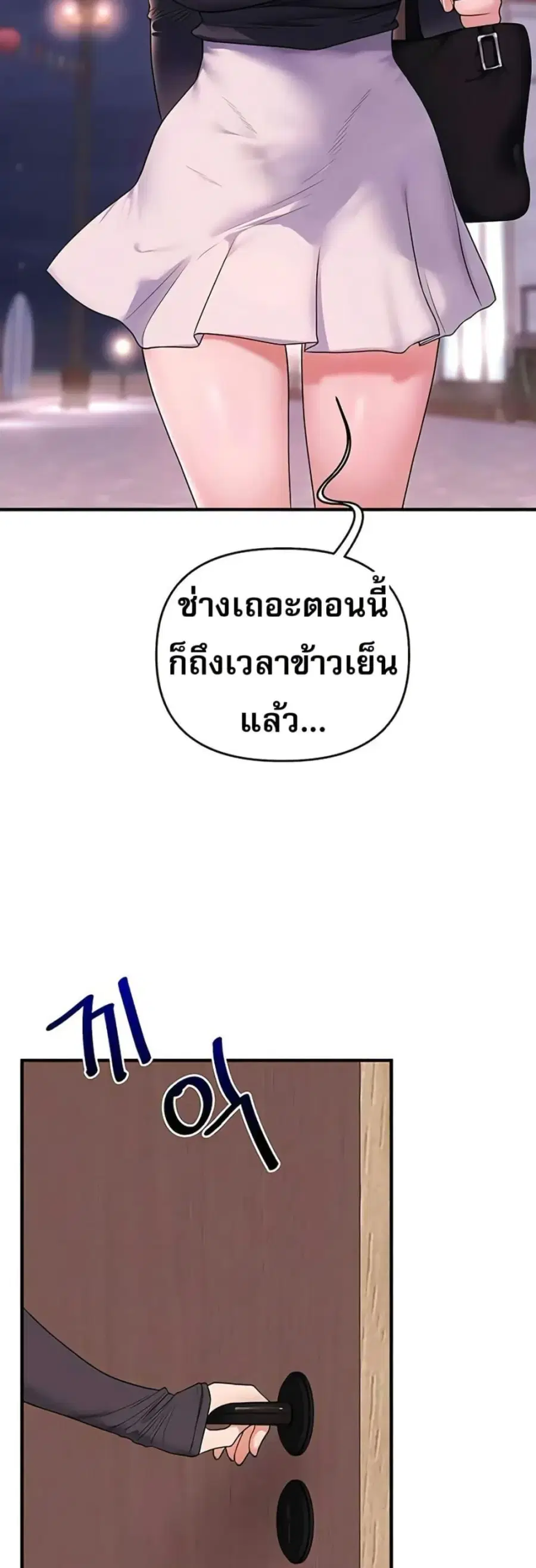 Relationship Reversal ตอนที่ 98 — หน้า 46 จาก 50