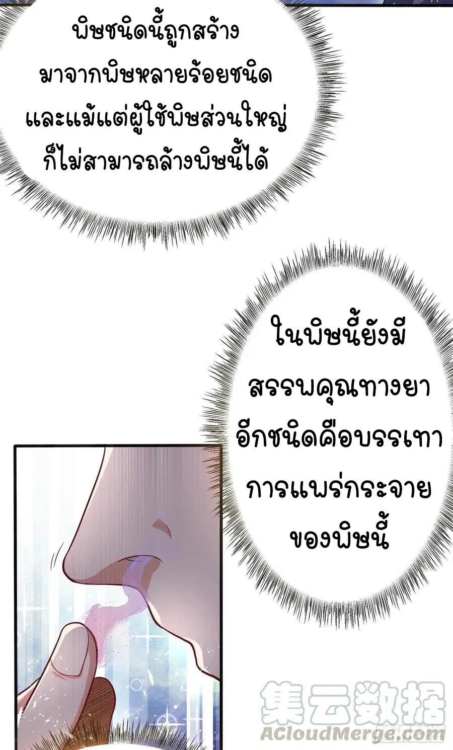 Wu Ni ตอนที่ 46 — หน้า 18 จาก 39