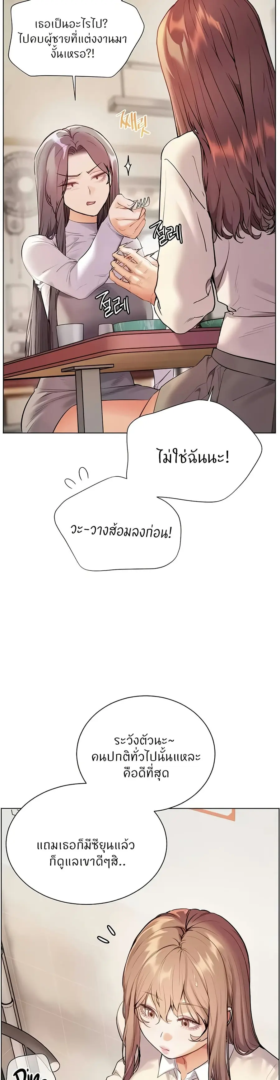 Teacher’s Efforts ตอนที่ 80 — หน้า 26 จาก 60
