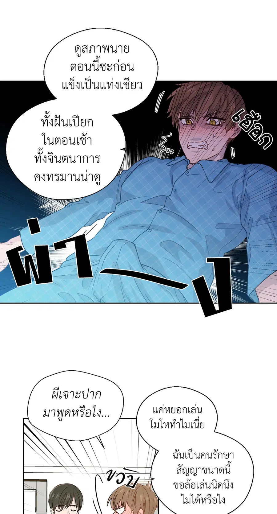 A Man of Virtue ตอนที่ 31 — หน้า 13 จาก 67
