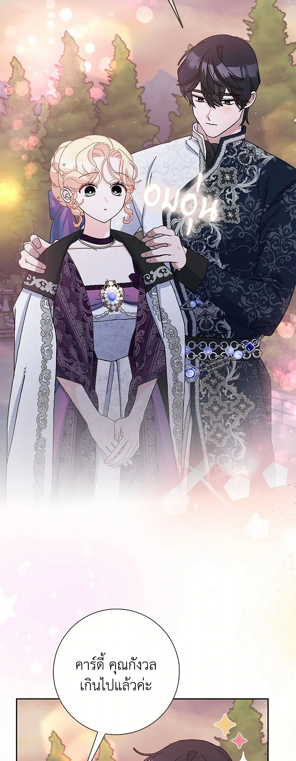 Please Marry Me Again! ตอนที่ 69 — หน้า 31 จาก 39