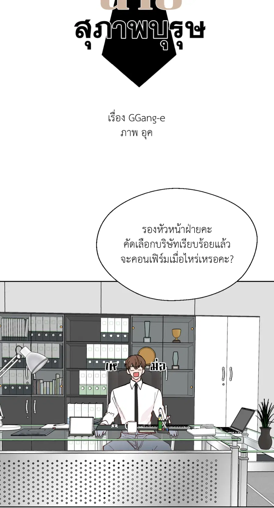 A Man of Virtue ตอนที่ 97 — หน้า 5 จาก 62