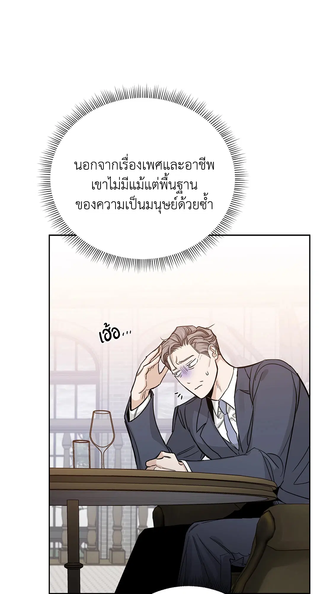 Roses and Champagne ตอนที่ 52.21 — หน้า 7 จาก 132