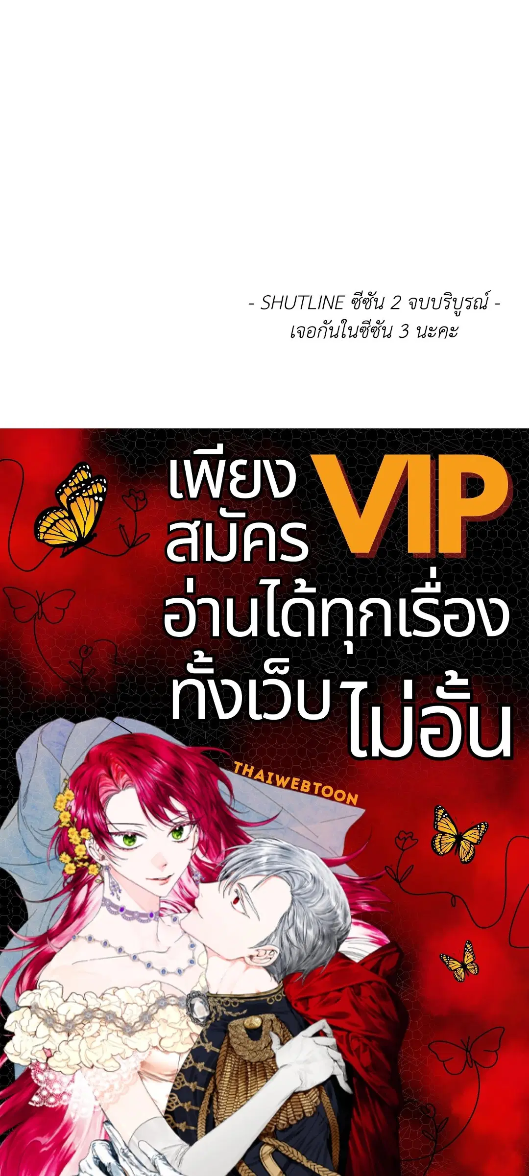 Shutline ตอนที่ 77 — หน้า 90 จาก 90