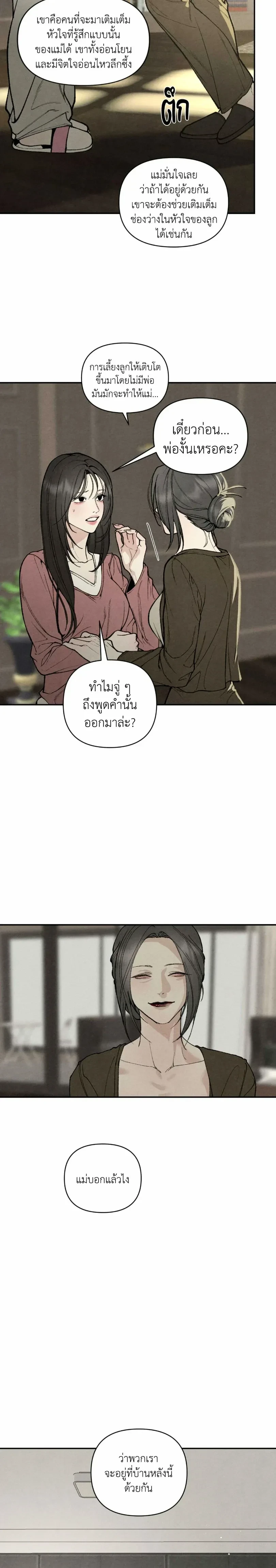 ทอยแด๊ดดี้ ตอนที่ 2 — หน้า 4 จาก 21