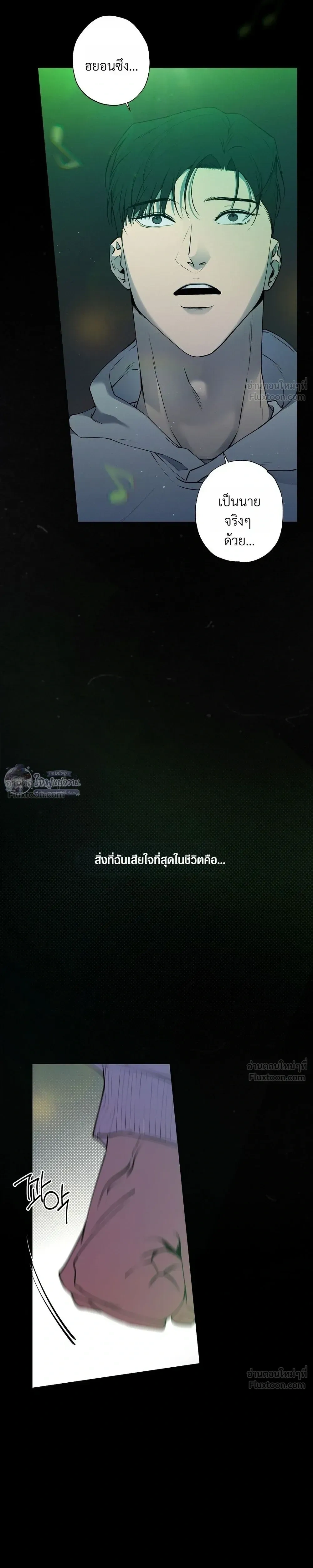 Know My Name – โนว์ ไม เนม ตอนที่ 1 — หน้า 13 จาก 43