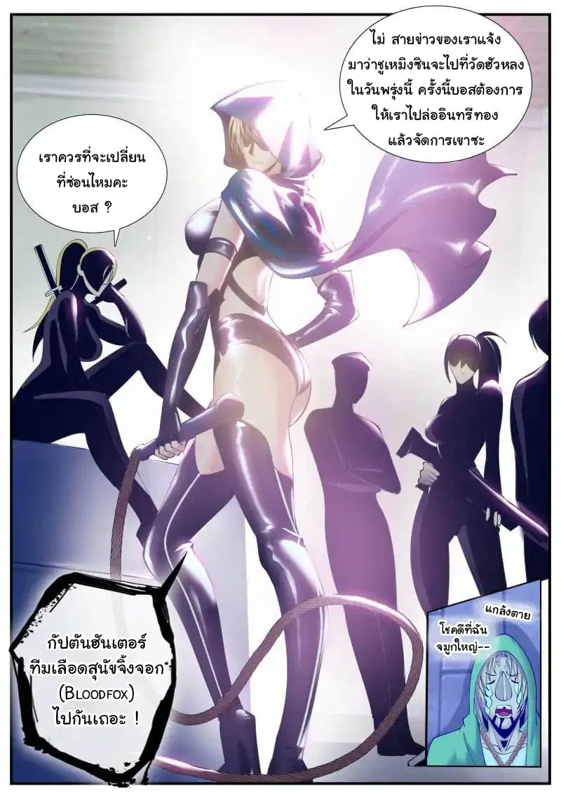 The Superb Captain in the City ตอนที่ 75 — หน้า 17 จาก 18