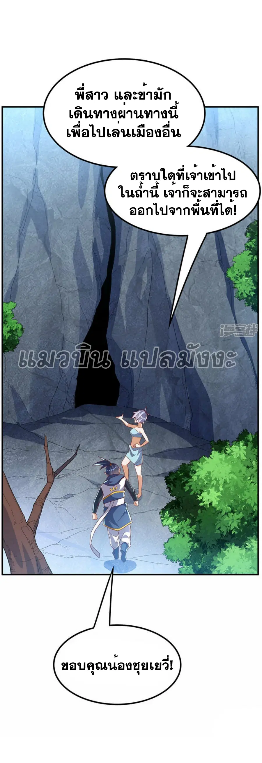 Wu Ni ตอนที่ 319 — หน้า 2 จาก 34