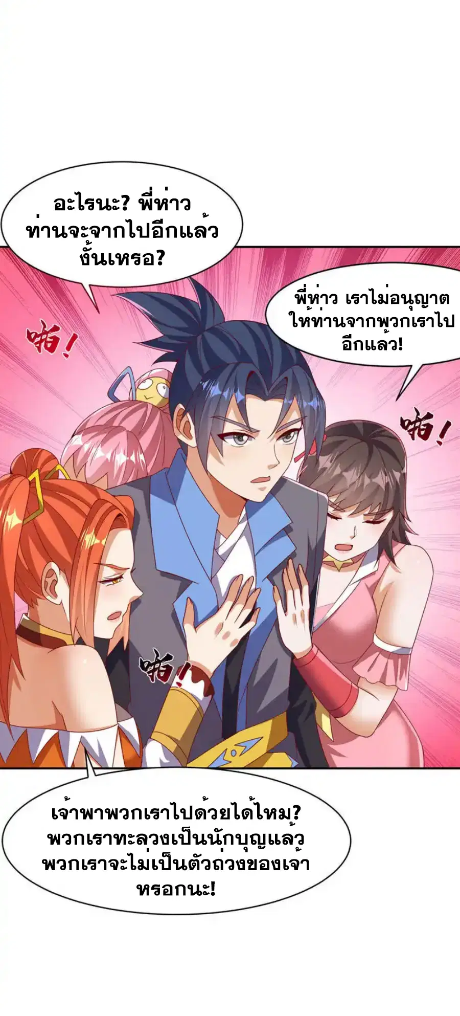 Wu Ni ตอนที่ 458 — หน้า 25 จาก 35