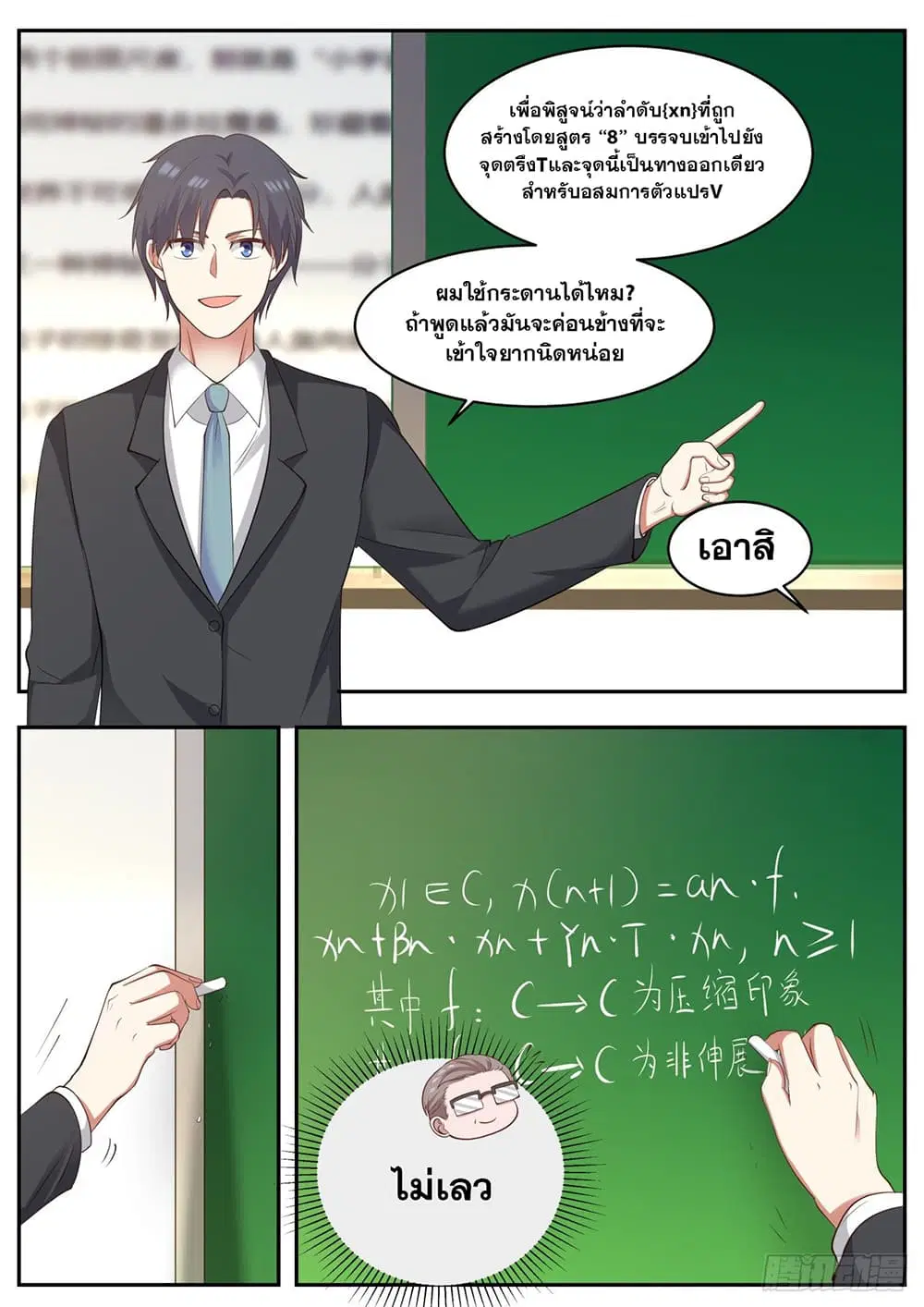 Xueba’s Black Technology System.jpg ตอนที่ 71 — หน้า 7 จาก 12