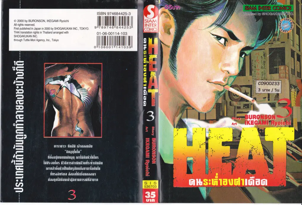 Heat ตอนที่ 16 — หน้า 1 จาก 14