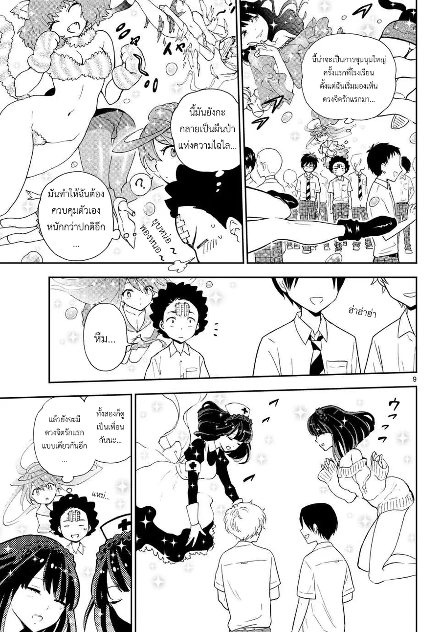 Hatsukoi Zombie ตอนที่ 14 — หน้า 9 จาก 19