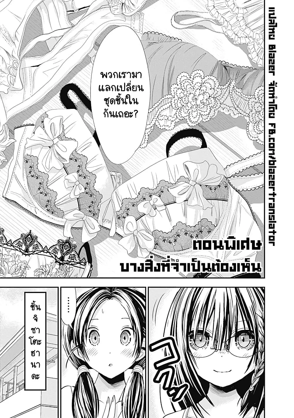 Minamoto-kun Monogatari ตอนที่ 269.5 — หน้า 1 จาก 10