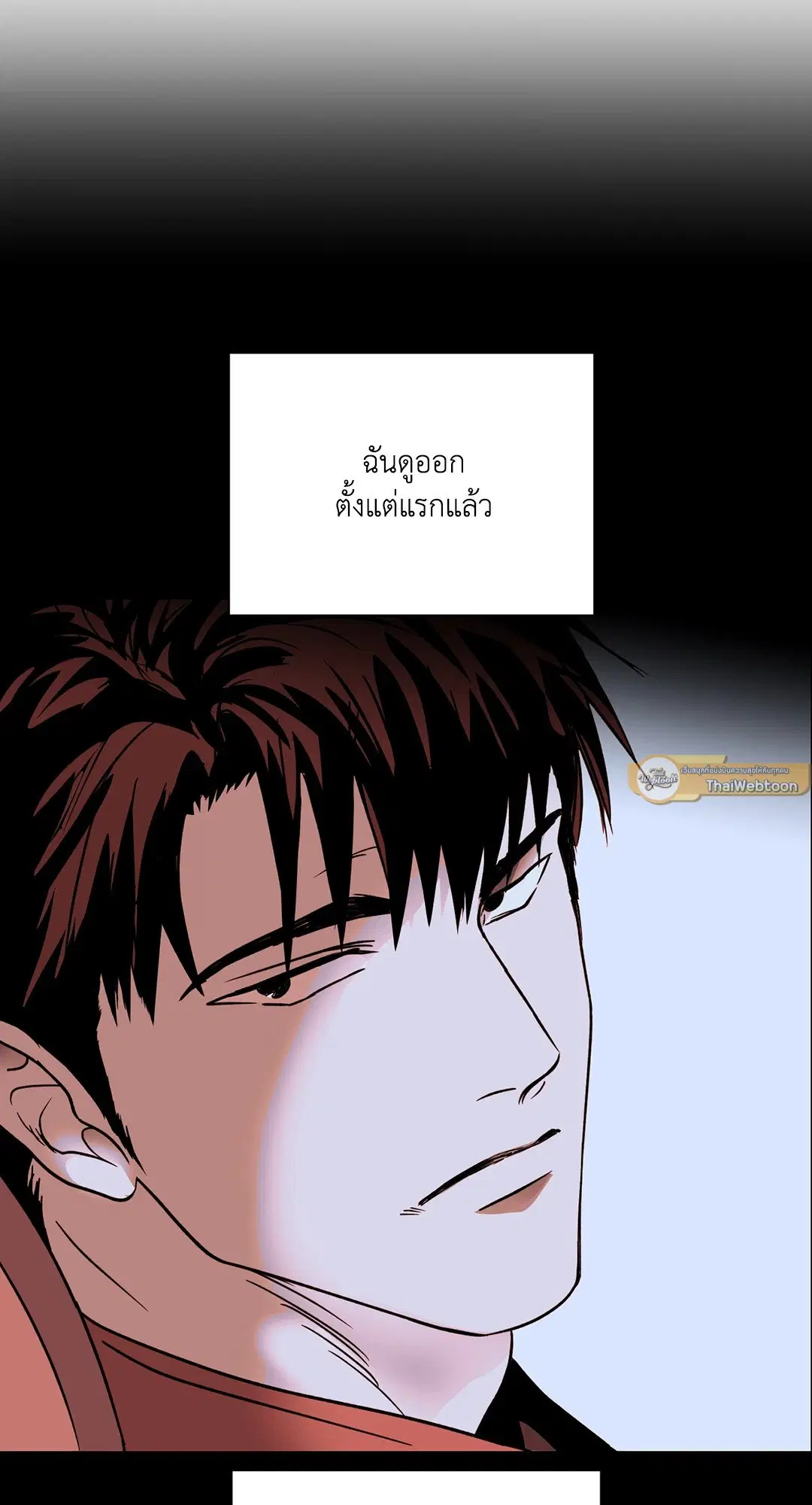 Shutline ตอนที่ 45 — หน้า 59 จาก 72